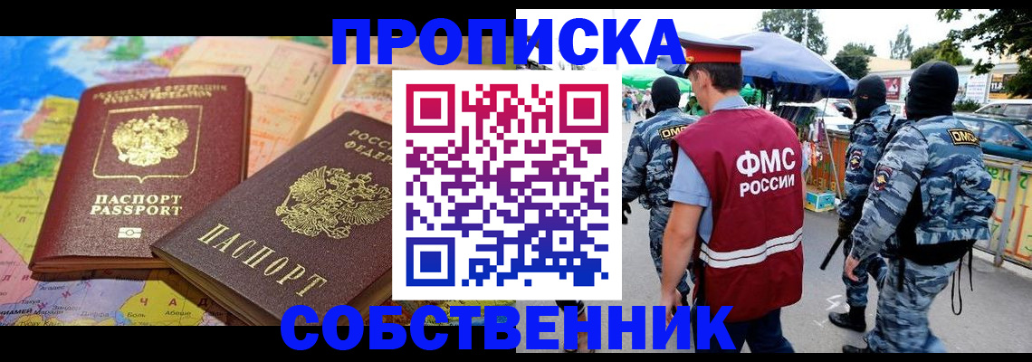 временная регистрация купить в Киришах